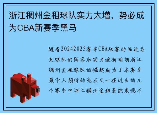 浙江稠州金租球队实力大增，势必成为CBA新赛季黑马